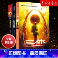 三体(纪念版) [正版]书店三体全集 刘慈欣 科幻小说 三体1流浪地球三体2黑暗森林 3死神永生 书 排行榜