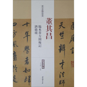 [M]历代名家碑帖经典-9787514913576