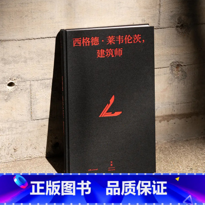 [正版]西格德·莱韦伦茨,建筑师 伟大建筑师的一生 瑞典建筑师传记 20世纪建筑史 有方 设计建筑景观工厂作品集摄影集