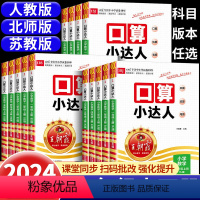 王朝霞口算小达人(人教版) 一年级下 [正版]王朝霞口算小达人一二三四五六年级下册上册口算天天练人教版苏教版北师版数学练