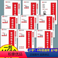 [正版]荣恒小学语文句子训练优美句子积累大全修辞手法打卡计划书小学生字词成语词语积累专项训练大全重叠词量词多音字成语近