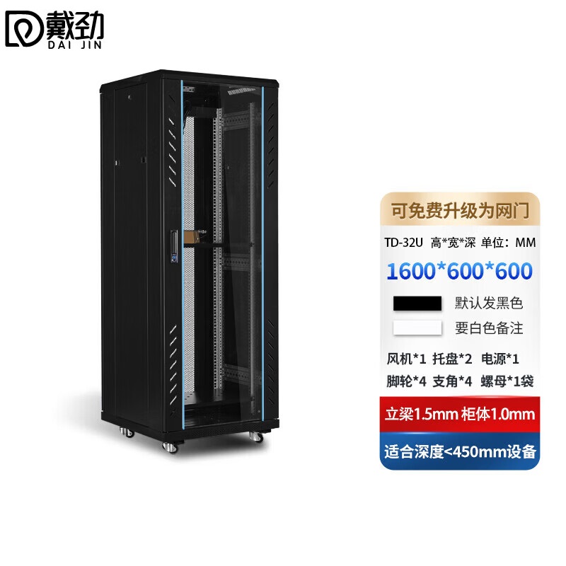 戴劲网络机柜机房服务器机柜监控机柜玻璃门机柜32U TD款600*600*1600