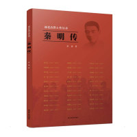 正版新书]秦明传张磊9787214264497