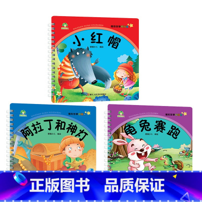 [3册]小红帽+阿拉丁和神灯+龟兔赛跑 [正版]4册睡前故事口袋本0-1-2-3岁儿童童话故事书幼儿园宝宝绘本阅读睡前故