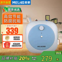 美菱7L家用小厨宝一级能效 厨房速热电热水器 小巧尺寸2100W MD-170Q2