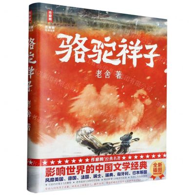 [N]骆驼祥子(精)/作家榜经典名著-9787559731845