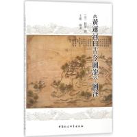 正版新书]《运河口古今图说》图注麟庆9787520319775