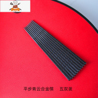 日韩式合金筷子家用防滑尖头套装可高温寿司商用快子10双装 敬平 B款平步青云合金筷(五双装)