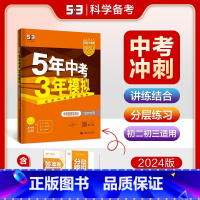 [北京专版]道德与法治 九年级/初中三年级 [正版]2024新版五年中考三年模拟初中生物地理会考真题中考总复习期末冲刺初