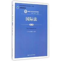 正版新书]国际法(第5版新编21世纪法学系列教材北京高等教育精品