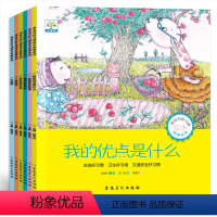 [正版]儿童绘本图书书籍3-4-5-6-7-8岁情绪管理与性格情商培养好习惯亲子阅读幼儿园小中大班成长经典早教启蒙书本