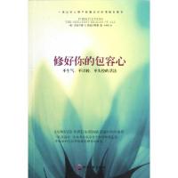 正版新书]修好你的包容心(不生气不计较不失控的活法)(美)杰拉尔