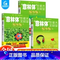 意林体作文素材大全初中版6 全国通用 [正版]2023新版意林体作文素材大全初中版678 初中语文写作大全初中生作文选冲