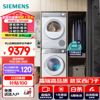 西门子小晶钻PLUS洗烘套装变频防缠绕 冷凝自清洁变频防缠绕WG52H1U00W+WQ55B2D00W