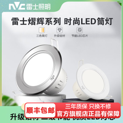 雷士照明led嵌入式筒灯家用客厅吊顶天花灯过道高亮孔灯高显节能66