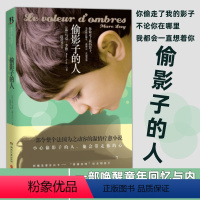 [正版]偷影子的人 马克李维 媲美追风筝的人法国温情温暖爱情亲情治愈假如这是真的伊斯坦布尔假期法国年度图书外国现当代文