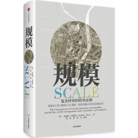 [M]规模-9787508687896
