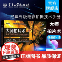店 大师拍片术:掌握导演的运动摄影技巧 吉尔&middot;贝特曼 零基础自学 画面感镜头 语言构图技巧 分镜头脚本设置