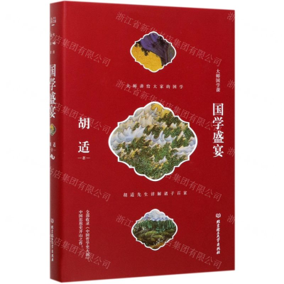 [M]国学盛宴(精)/大师国学课-9787568279895