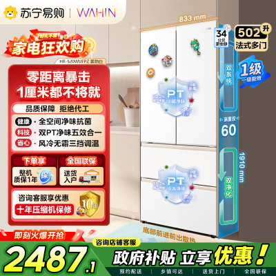美的出品华凌冰箱60cm超薄零嵌入法式多门冷藏冷冻双净味一级能效家用大容量风冷无霜HR-520WUFPZ以旧换新国家补贴