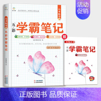 初中数学+同步练习册(赠品) 初中通用 [正版]五彩学霸笔记初中全套9册人教版初一初二初三语文数学英语物理化学政治历史地