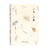 音像一年·三季陈海峰, 著