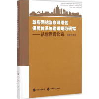 音像信息可用保障体系与建设规范研究周晓英 等 著