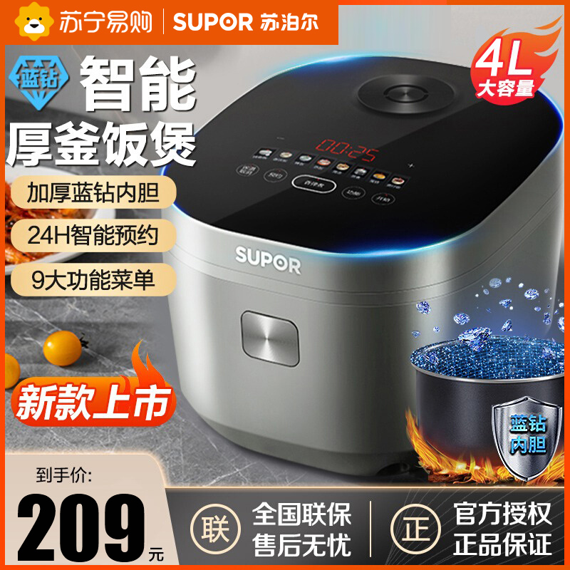 苏泊尔(SUPOR)电饭煲4L大容量家用电饭锅蓝钻厚釜内胆24H智能预约可拆洗上盖快煮香弹饭1-8人 SF40FC871
