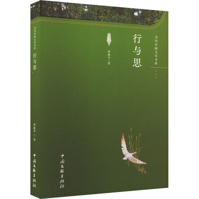 行与思