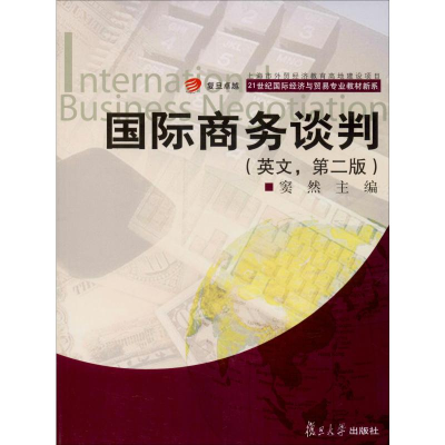 [M]国际商务谈判(第2版)-9787309111071