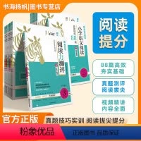 [推荐2本]阅读力测评+高效88篇 六年级上 [正版]2024阅读力测评三年级一二四六五年级上册下册小学语文阅读理解专项