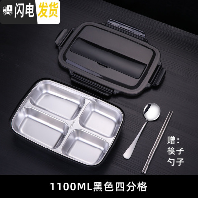 三维工匠分隔型保温饭盒304不锈钢上班族便当盒便携学生食堂打饭分格餐盒 4格黑色1100+筷子勺子