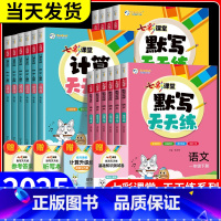 [数学]计算天天练 北师版 四年级上 [正版]七彩课堂默写天天练计算天天练一二三四五六年级上册下册语文数学英语人教版北师