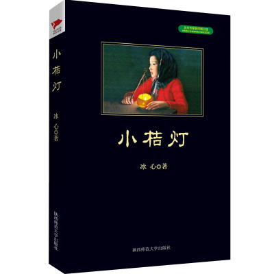 [M]小桔灯-9787561347829