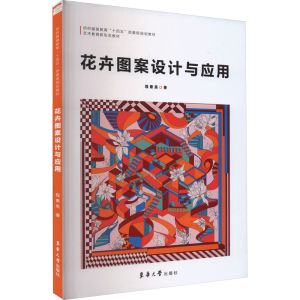 醉染图书花卉图案设计与应用9787566922151
