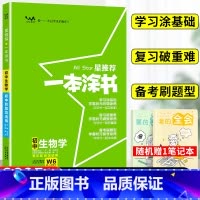 生物 初中通用 [正版]2025星一本涂书初中生物人教版七年级八九年级知识大全全套中考复习资料知识清单初一初二初三手写学