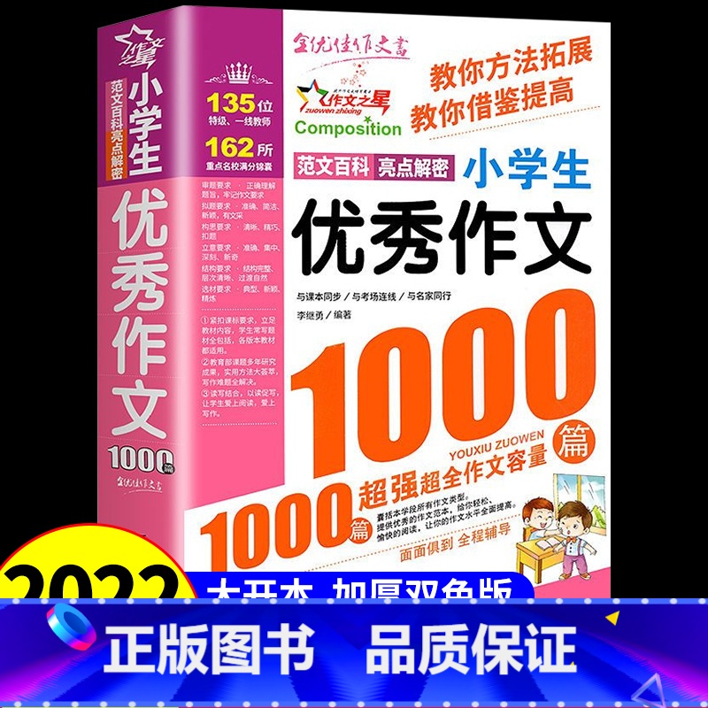 优秀作文1000篇[选2本9折] 小学通用 [正版]小学生作文大全1000篇 全国作文选三年级四五六年级上下册同步作文全