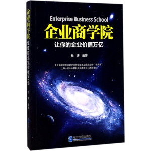 [M]企业商学院-9787516415344