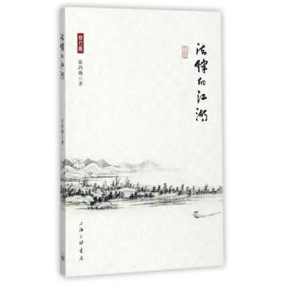 正版新书]法律的江湖(修订版)张鸿巍9787542660237