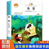 正版新书]称赞注音版二年级课外书必读老师推荐经典书目 适合2年