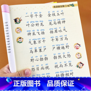 [正版]成语接龙书幼儿版900个中华成语故事大全注音版小学生版积累本3-6岁幼儿园学前大字成语简单基础成语训练大全中班大