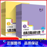 语文情境阅读+英语语境阅读 小学三年级 [正版]团购优惠南大励学小学语文情境阅读一二三四五六年级上册下册通用123456