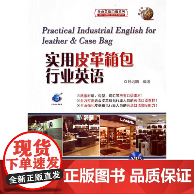 实用皮革箱包行业英语