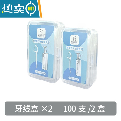 敬平牙线盒自动弹出家用个性创意牙签盒筒轻奢随身便携迷你盒子收纳盒 2盒牙线(共100支)