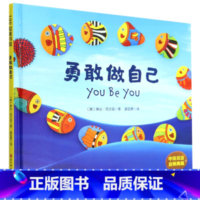 勇敢做自己(中英双语音频典藏)(精) [正版]勇敢做自己(中英双语音频典藏)(精)