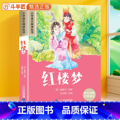 红楼梦[彩图注音] [正版]红楼梦彩图注音版小学一年级课外阅读书籍语文人教版经典名著小学生二三年级儿童文学读物带拼音的故