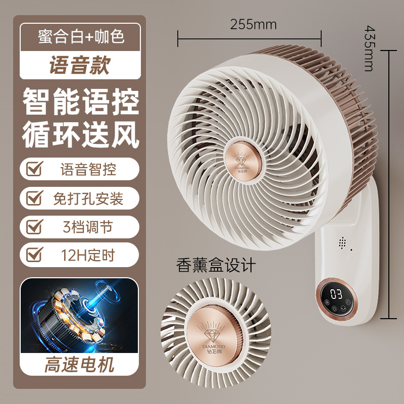 钻石牌电风扇壁挂式风扇小型家用厨房卧室免打孔遥控空气循环扇 白色语音款[三档风速 高速电机]免钉胶