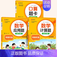 [3本]计算题+应用题+口算题 一年级下 [正版]小学数学计算题强化训练一年级二年级三年级四年级五六年级上册下册人教版专