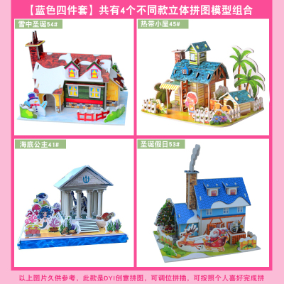 封后宝宝早教益智动脑玩具拼装6儿童拼图立体3d模型男女孩手工DIY房子雪中圣诞54#+热带小屋45#+海底公主41#+