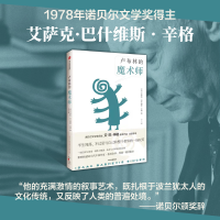 音像卢布林的魔术师(美)艾萨克·巴什维斯·辛格